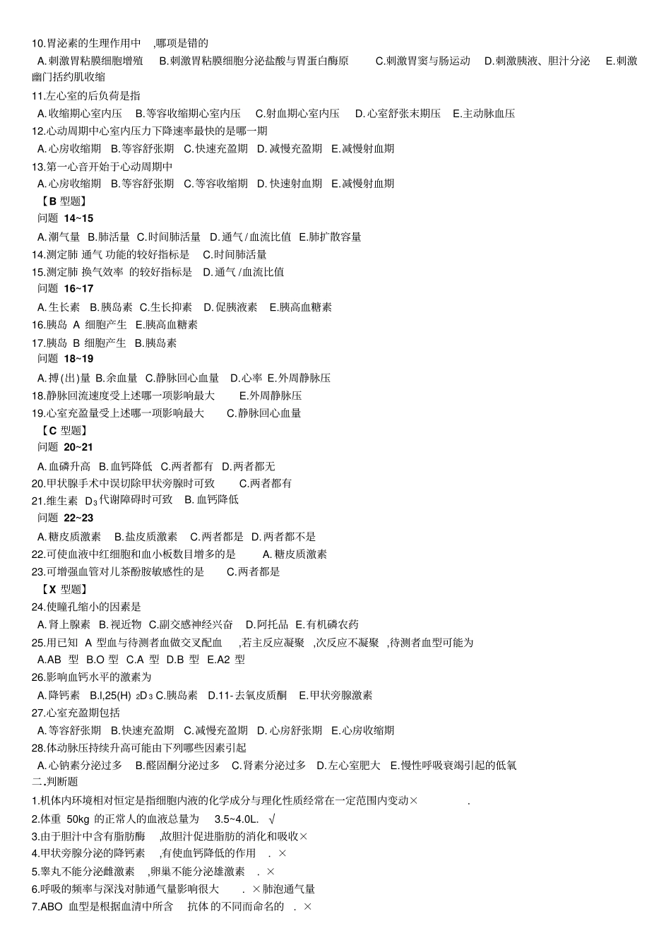 护理三基第4版试题完整答案版-1_第3页