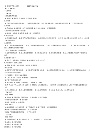 护理三基第4版试题完整答案版-1
