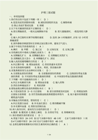护理三基考试试题和答案