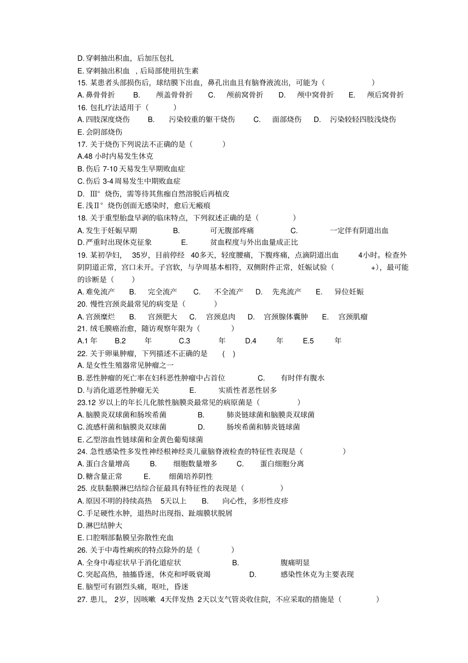 护理三基试卷8与答案_第2页