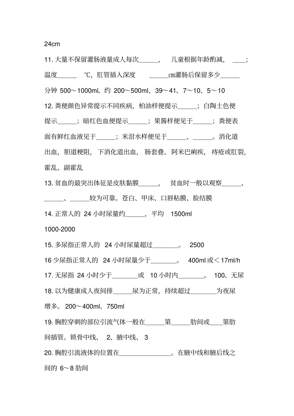 护理三基试题及答案基础护理_第2页