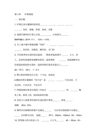 护理三基试题及答案基础护理