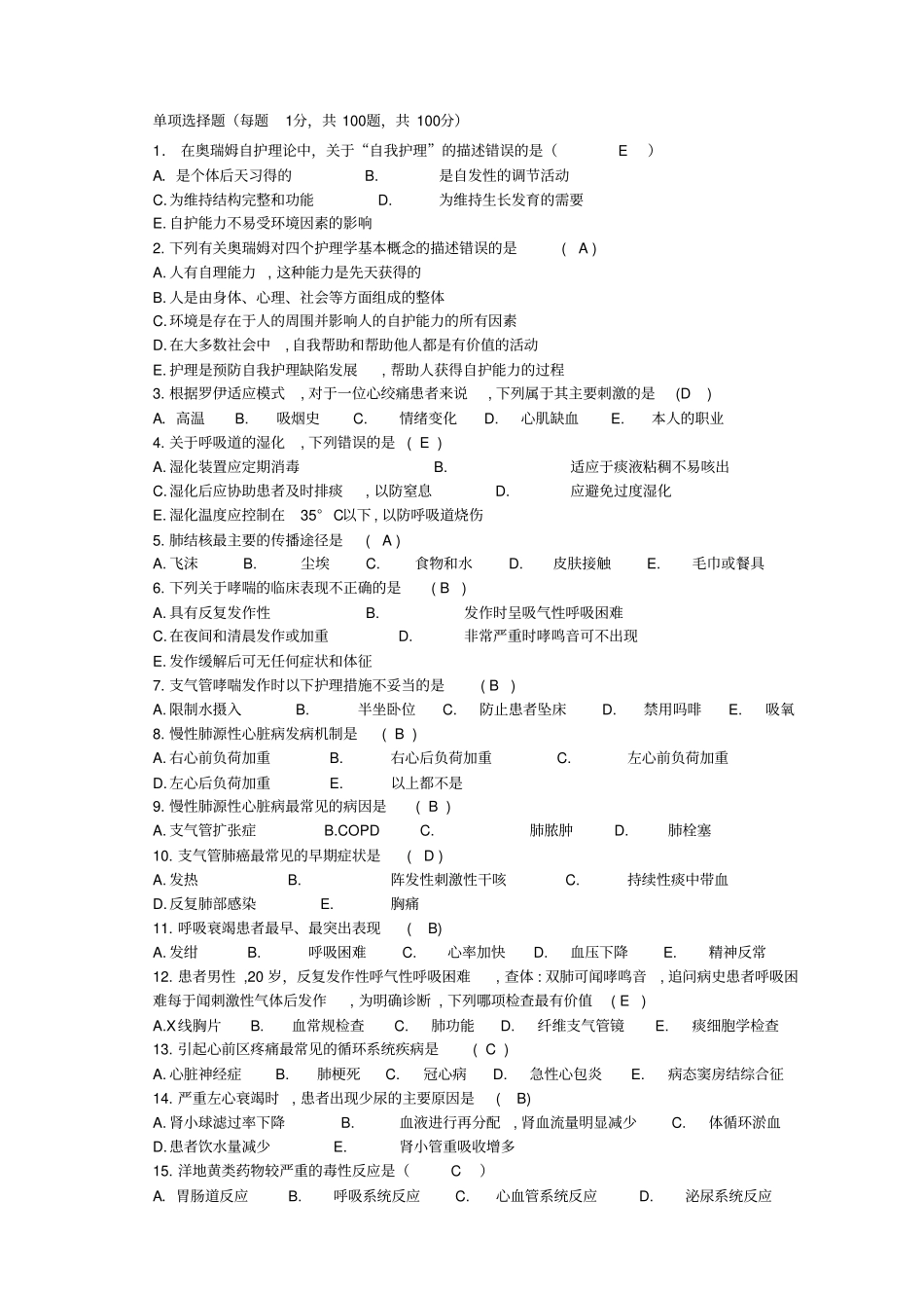护理三基试卷9教学_第1页