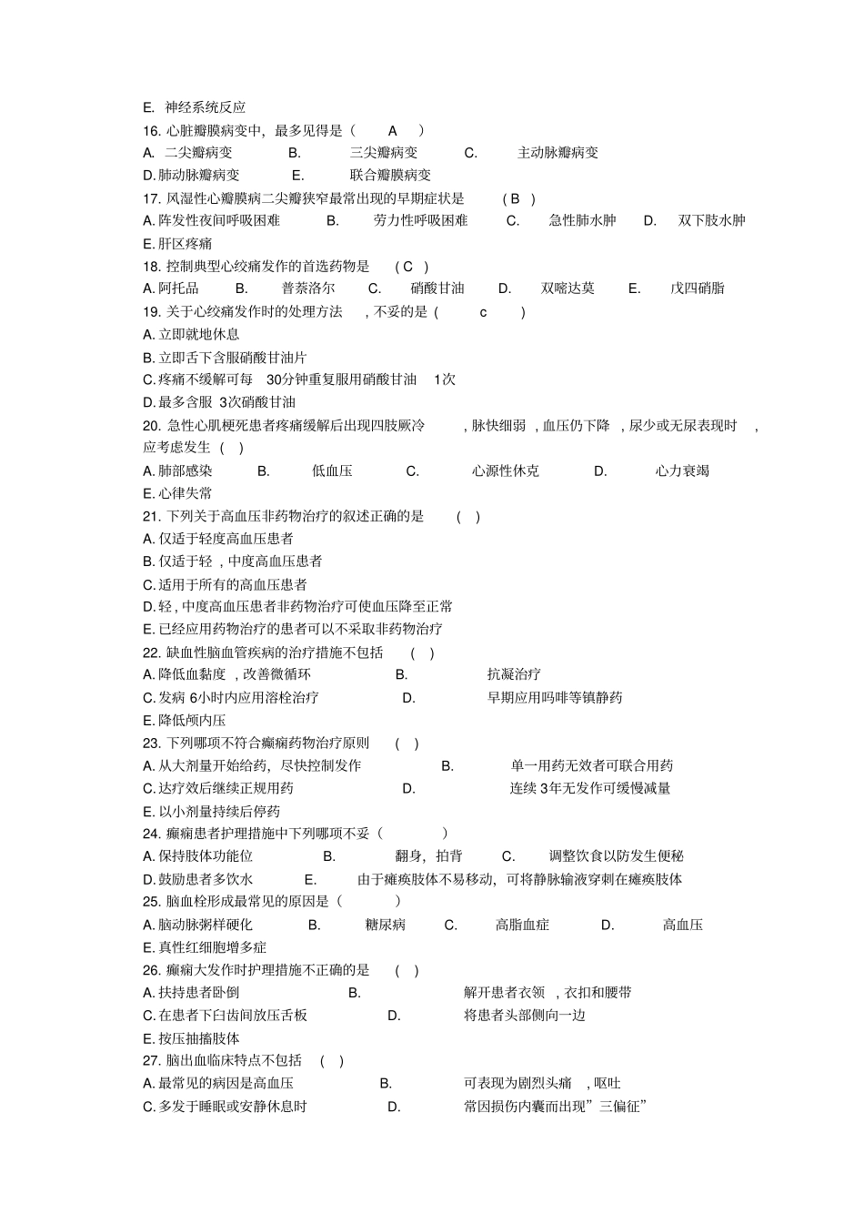 护理三基试卷9教学_第2页
