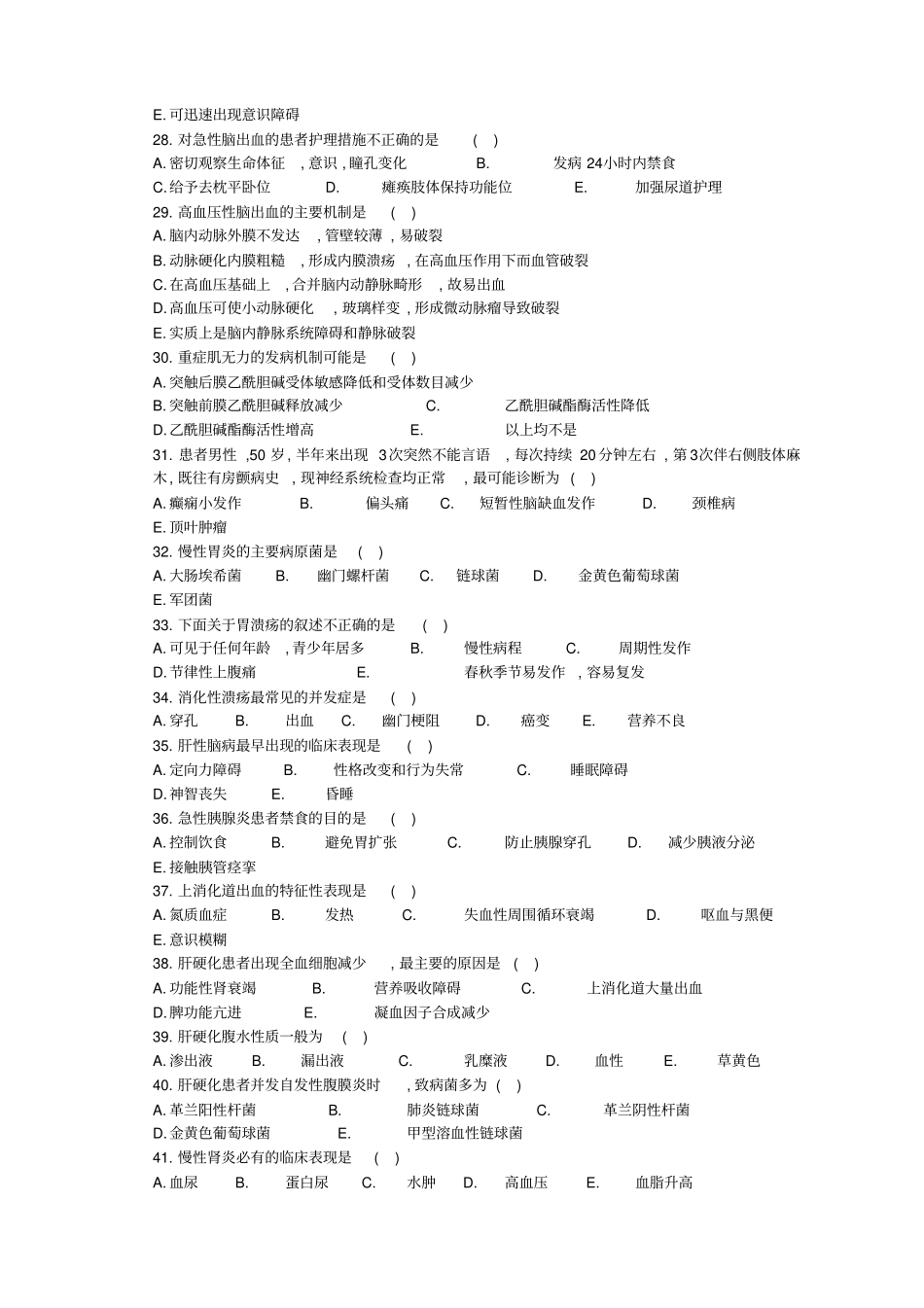 护理三基试卷9教学_第3页
