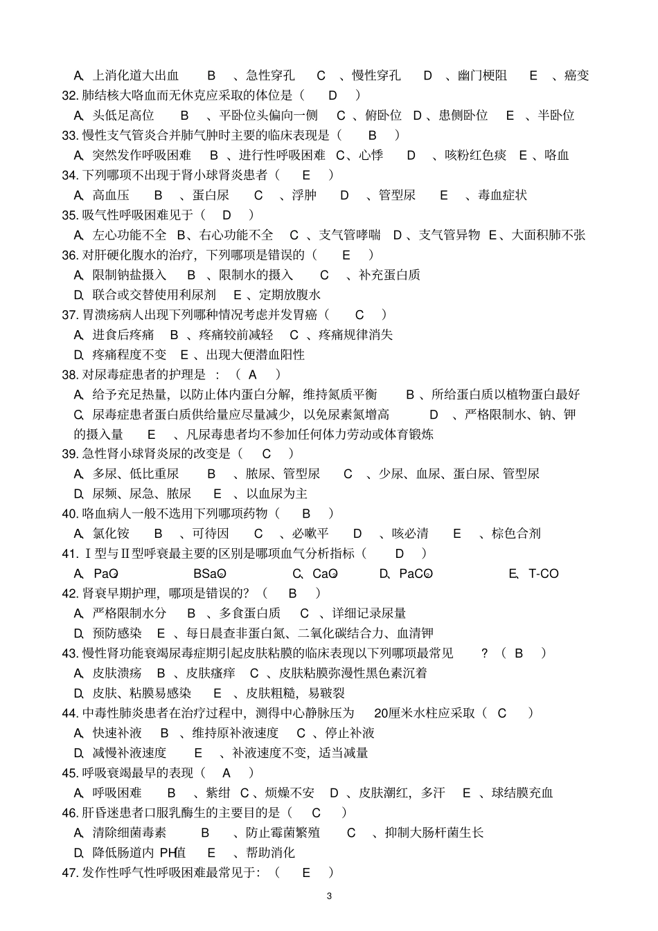 护理三基试题与答案_第3页