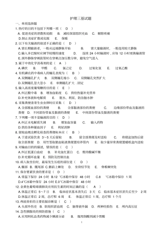 护理三基试题与答案
