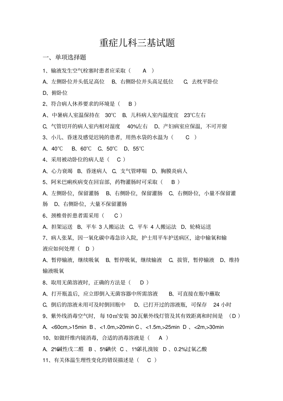 护理三基试题及答案讲解_第1页