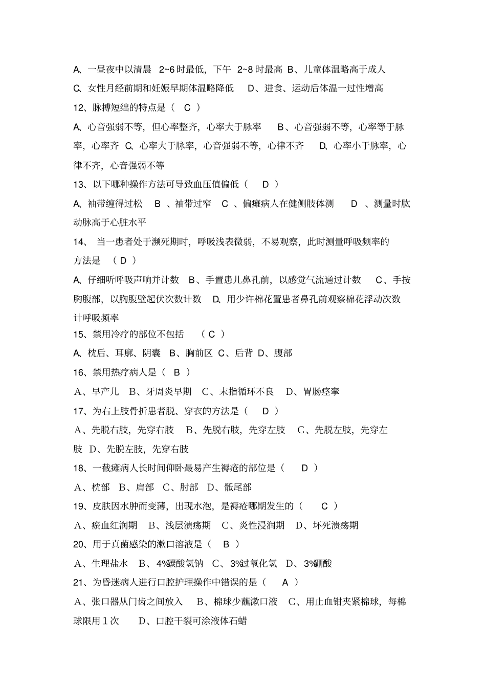 护理三基试题及答案讲解_第2页