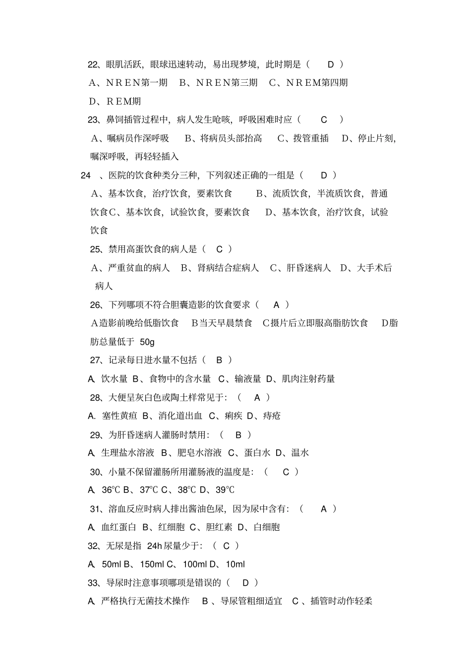 护理三基试题及答案讲解_第3页