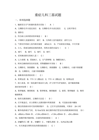 护理三基试题及答案讲解