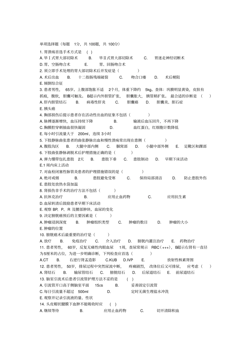 护理三基试卷8和答案_第1页