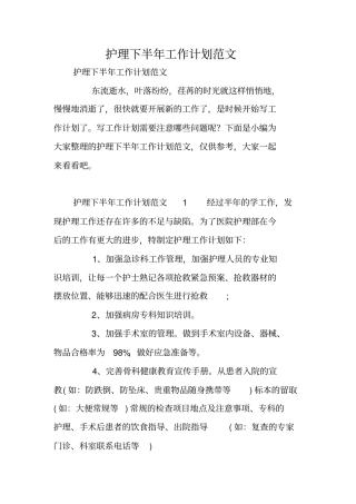 护理下半年工作计划范文