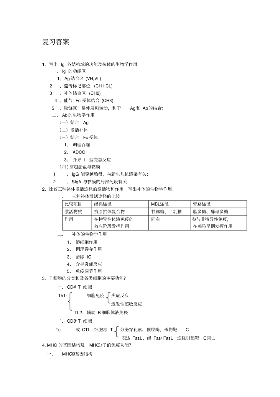 护理专业医学微生物学期末复习题及答案_第2页