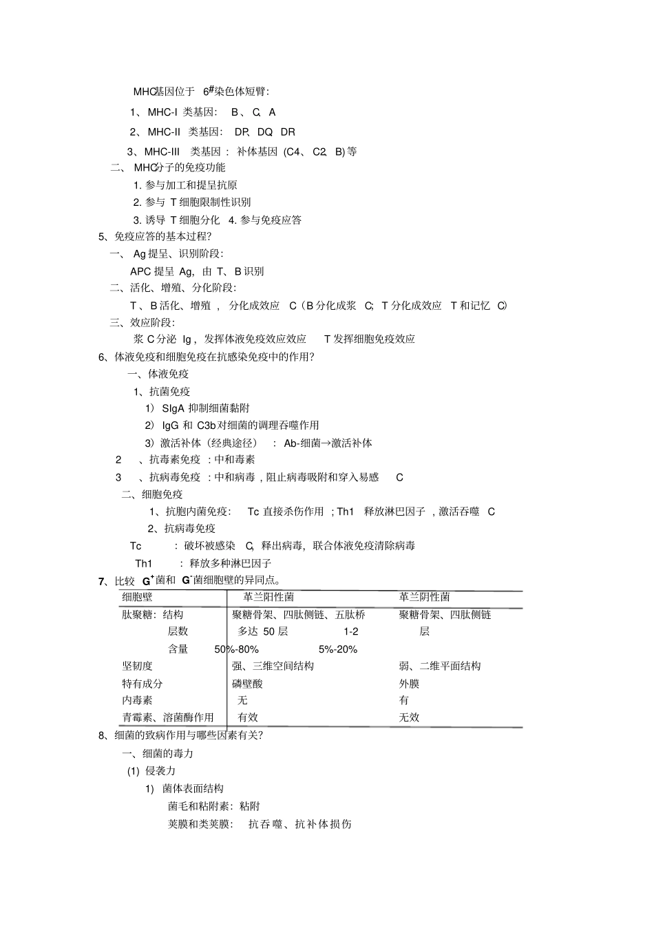 护理专业医学微生物学期末复习题及答案_第3页