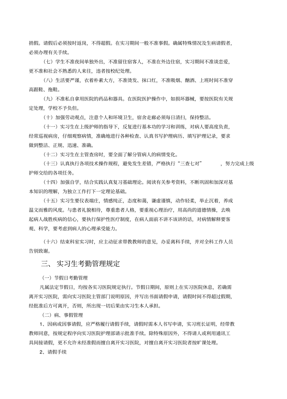 护理专业实习手册与实习计划_第3页