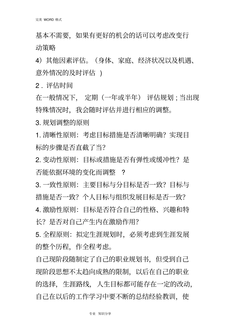 护理专业大学职业规划书和计划_第3页