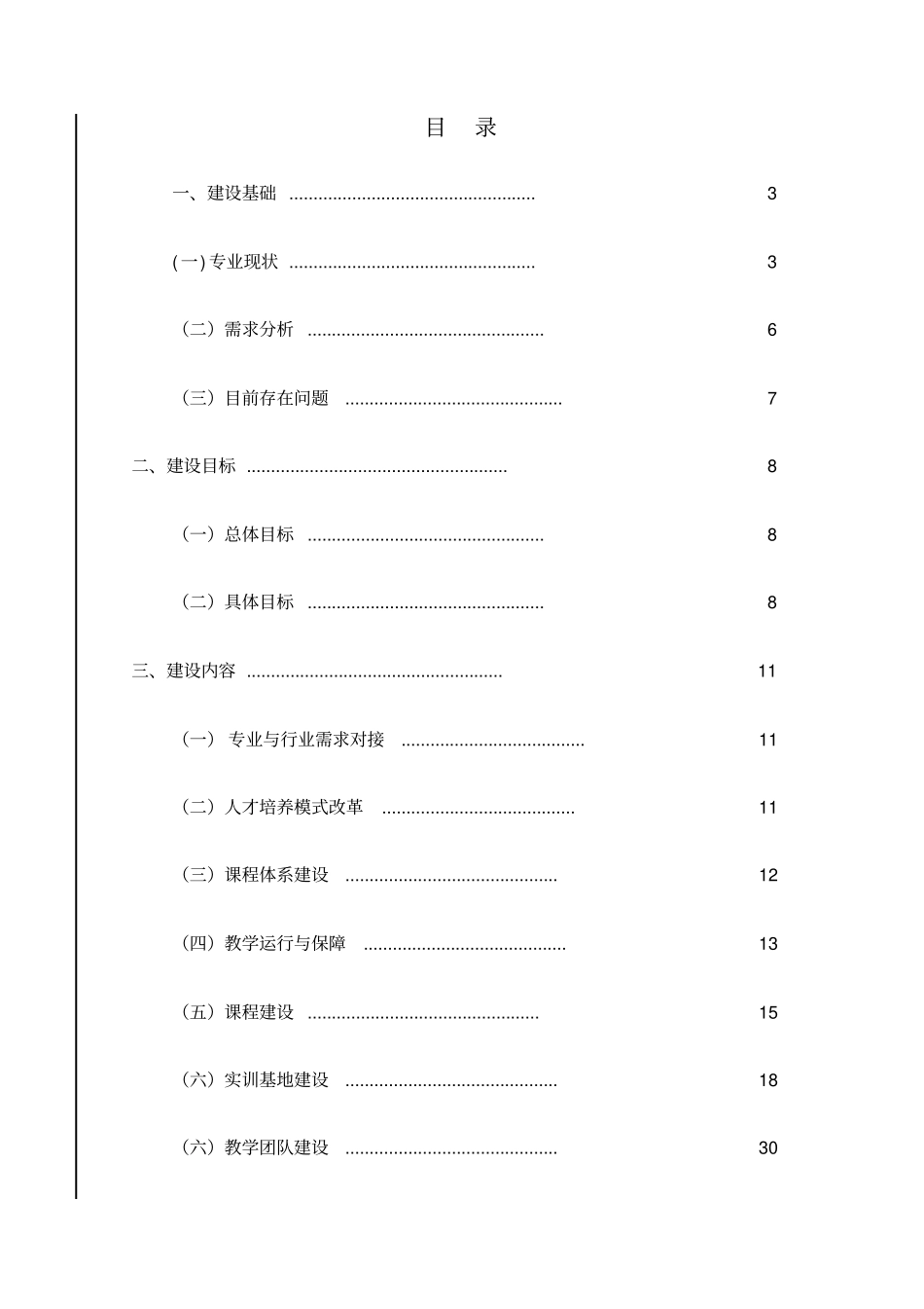 护理专业及专业群建设方案_第2页