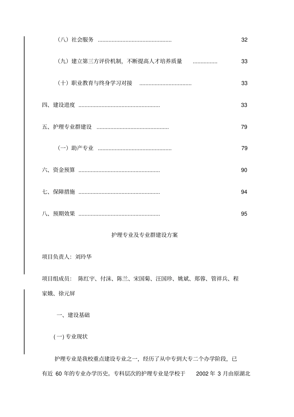 护理专业及专业群建设方案_第3页