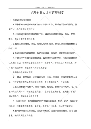 护理专业实训室管理制度
