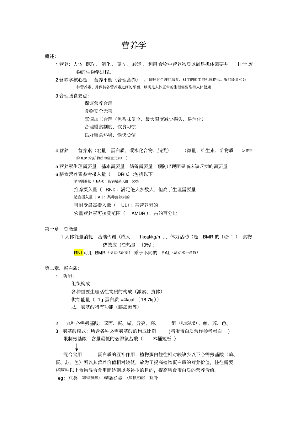 护理专业临床营养学总结_第1页