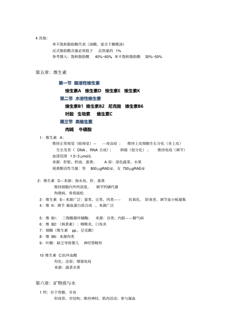 护理专业临床营养学总结_第3页