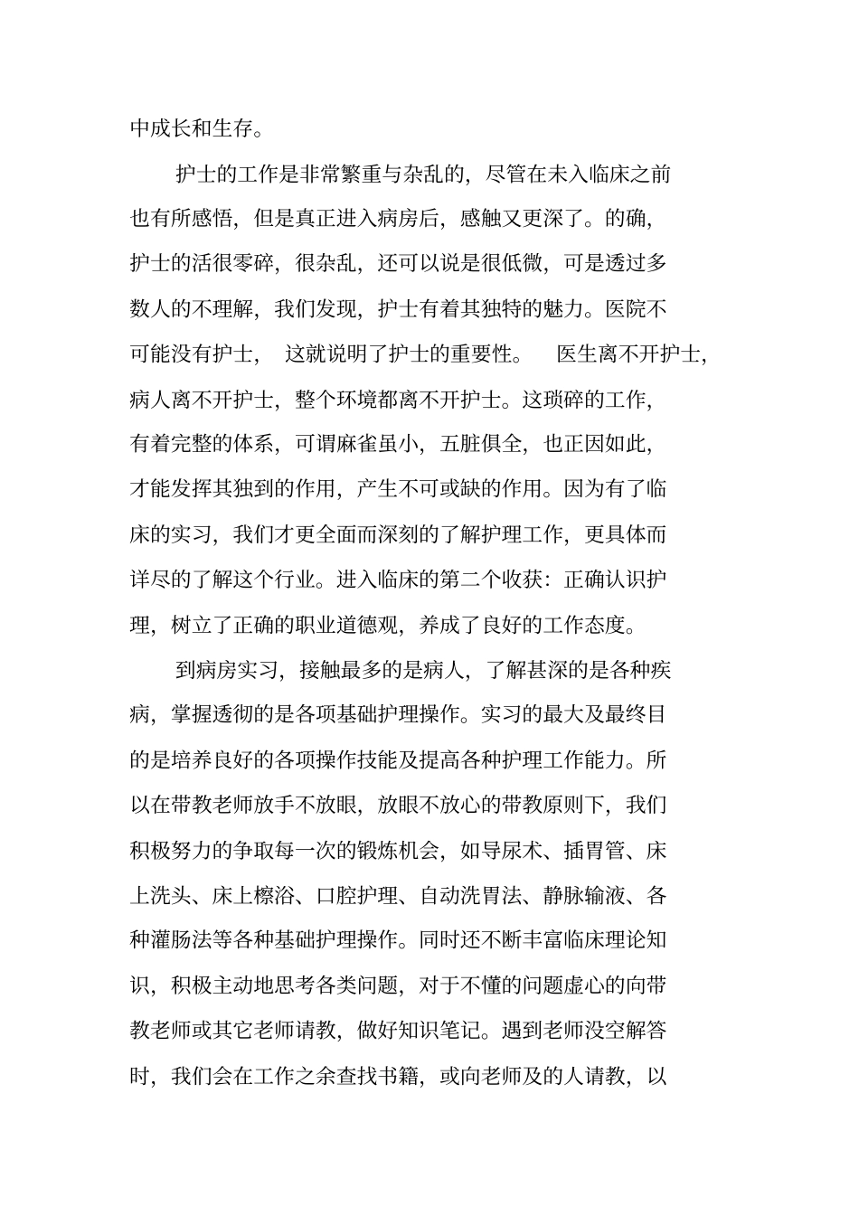 护理专业实习生实习总结_第2页