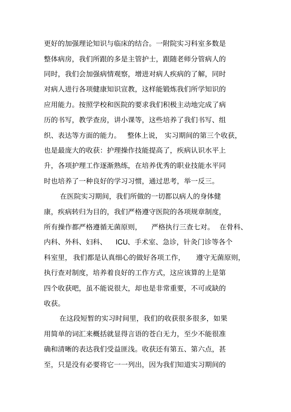 护理专业实习生实习总结_第3页