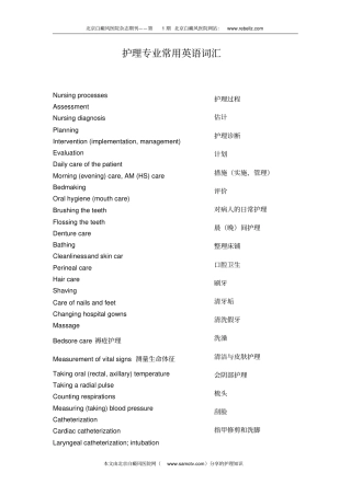 护理专业常用英语词汇教学
