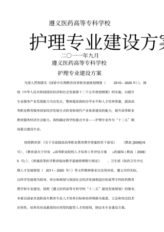 护理专业建设方案