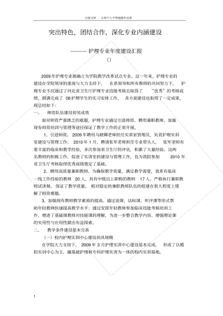 护理专业建设汇报