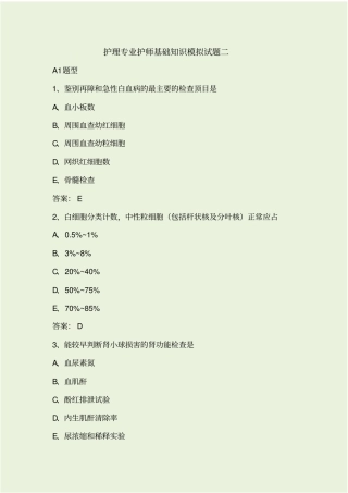 护理专业护师基础知识模拟考试试题二