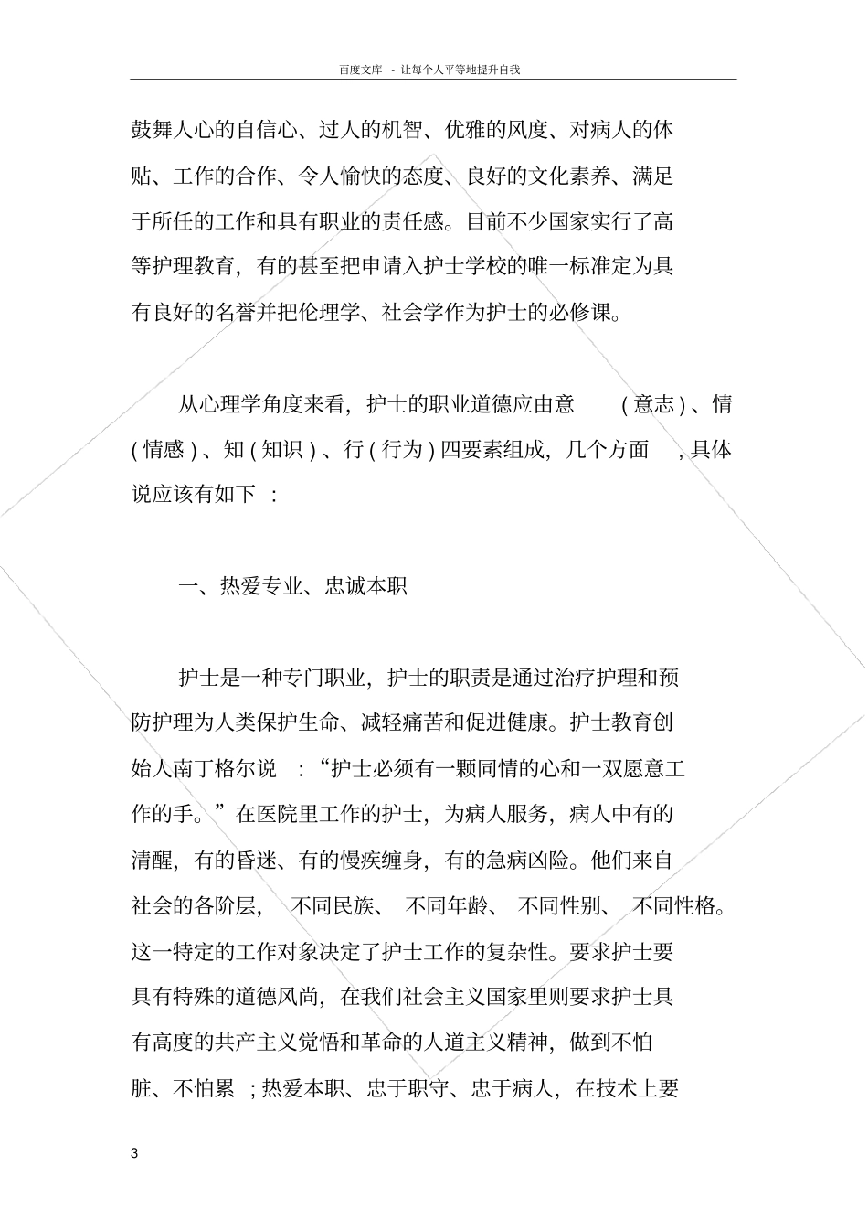 护理专业毕业论文60388_第3页