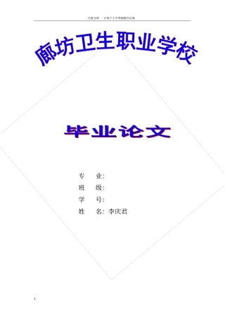 护理专业毕业论文60388