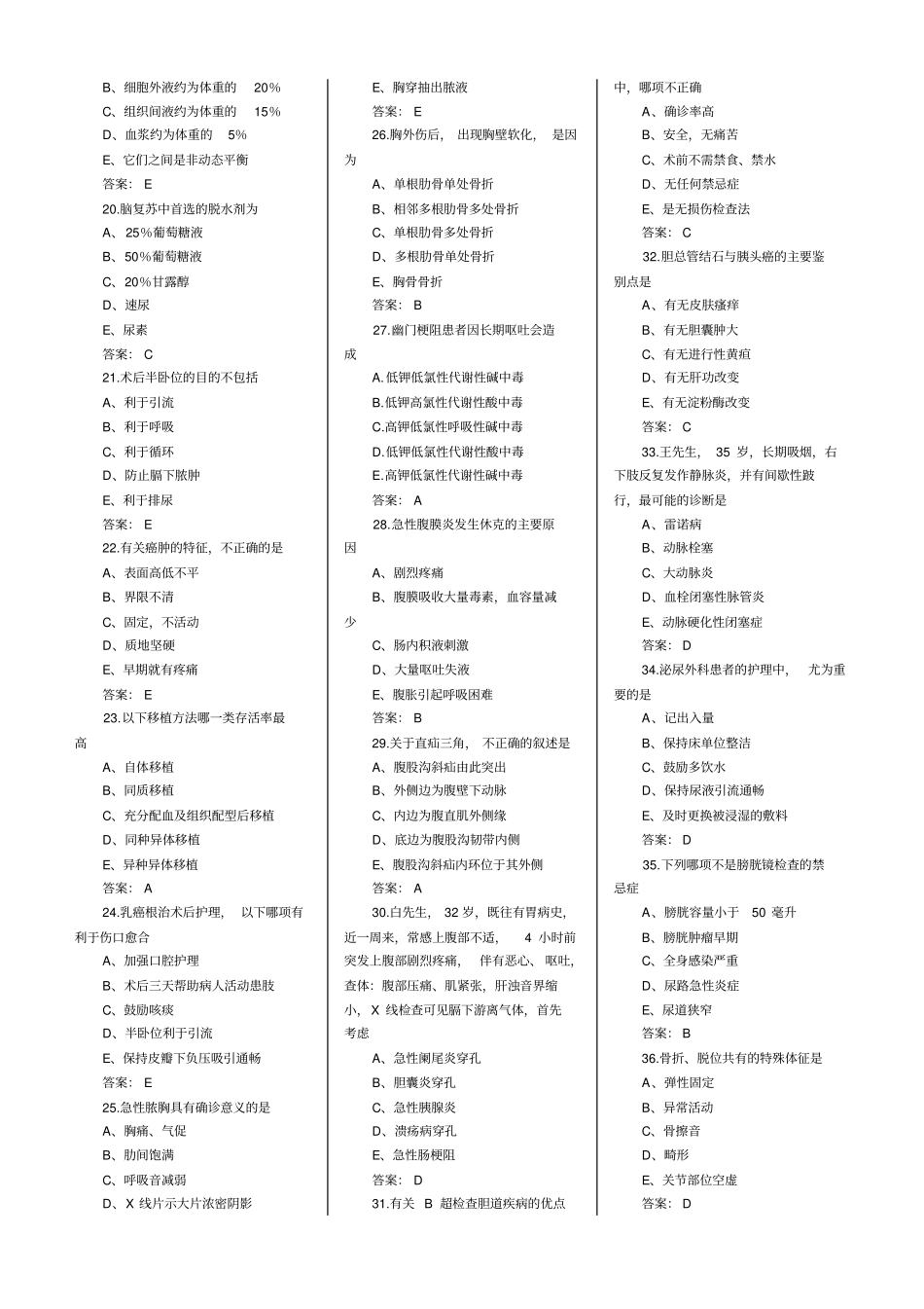 护理专业护师基础知识模拟试题1与答案_第2页