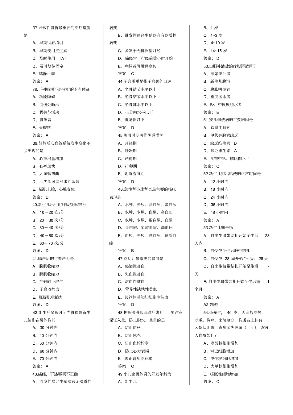 护理专业护师基础知识模拟试题1与答案_第3页