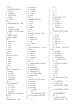 护理专业护师基础知识模拟试题1与答案