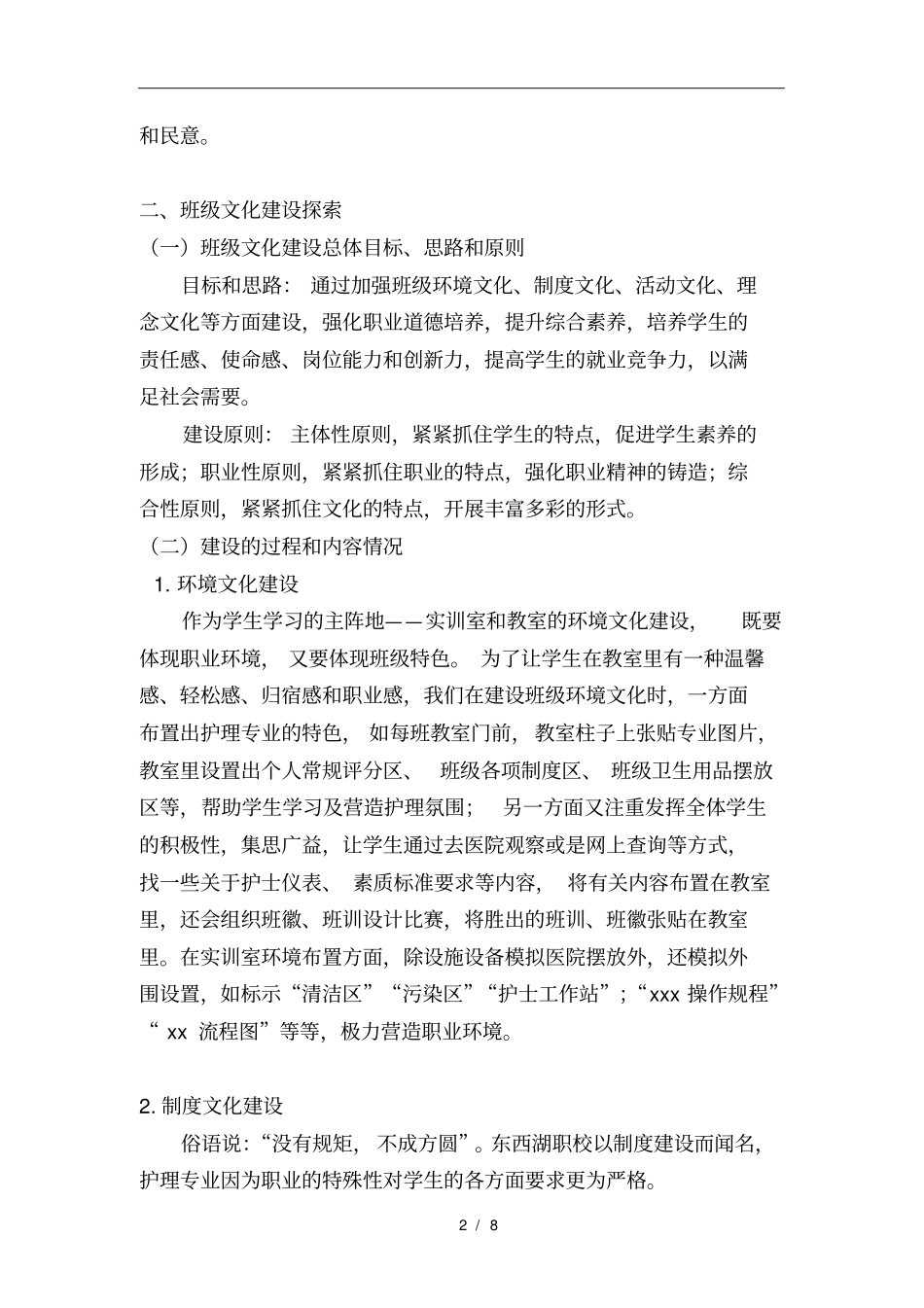 护理专业班级文化建设案例_第2页
