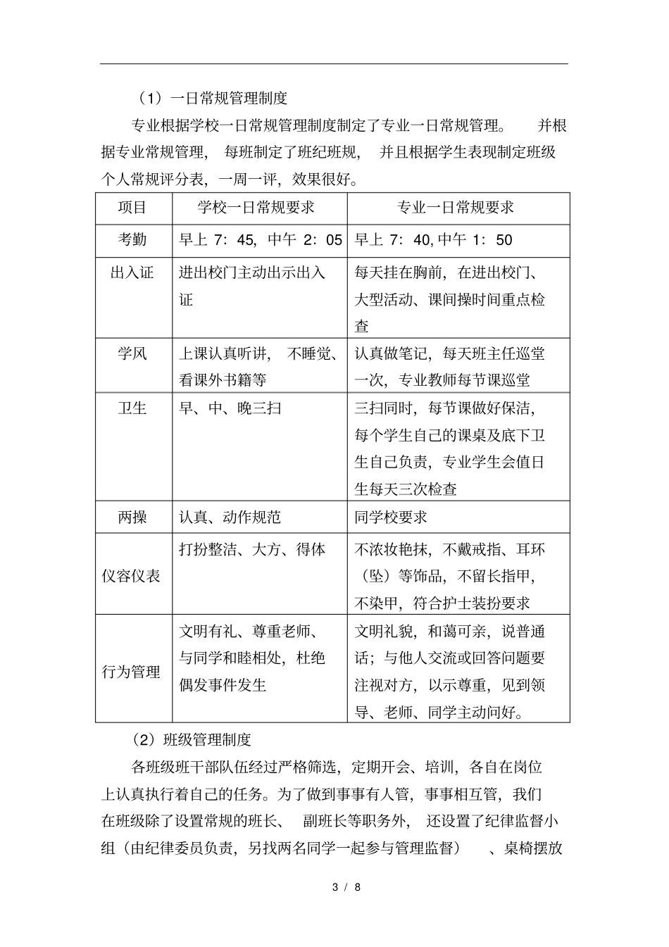 护理专业班级文化建设案例_第3页