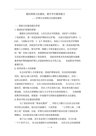 护理专业班级文化建设案例
