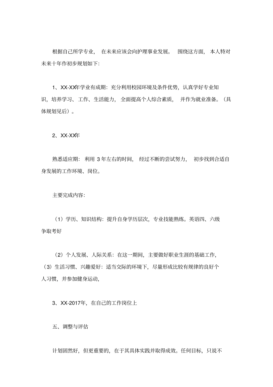 护理专业职业生涯规划_第2页