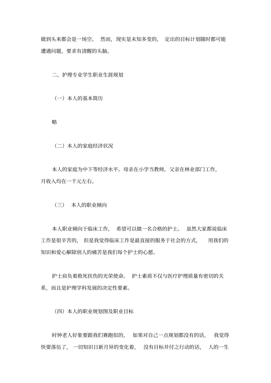 护理专业职业生涯规划_第3页