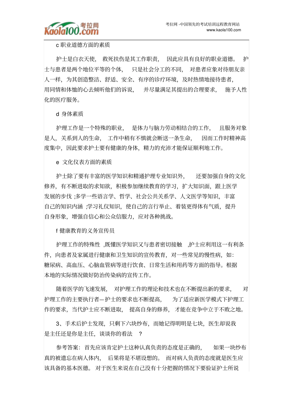 护理专业面试常见问题医师从业指导_第3页