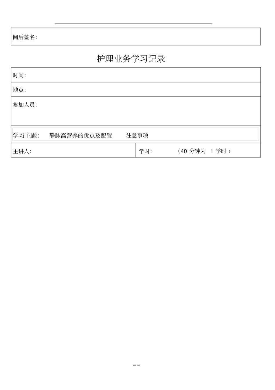 护理业务学习记录最新_第2页