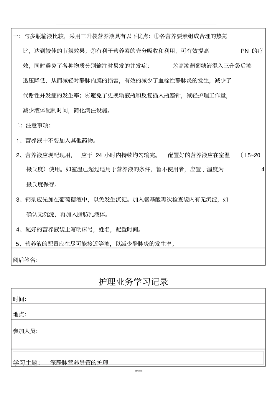 护理业务学习记录最新_第3页