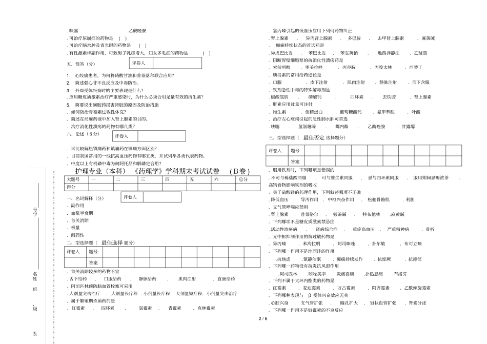 护理专业药理学学科期末考试试题_第2页