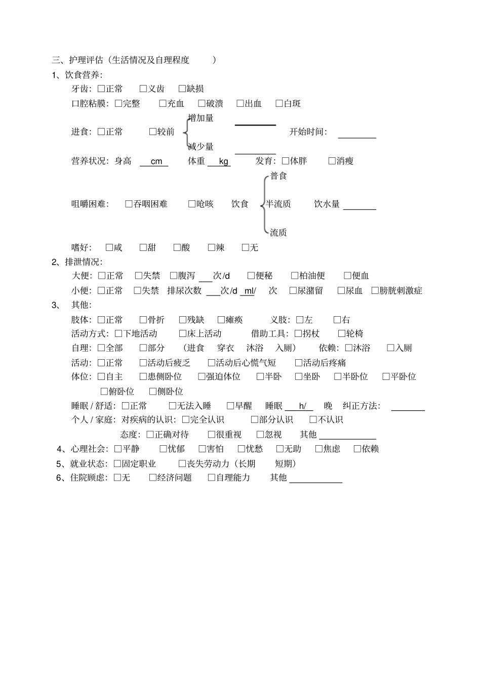 护理个案模板_第3页