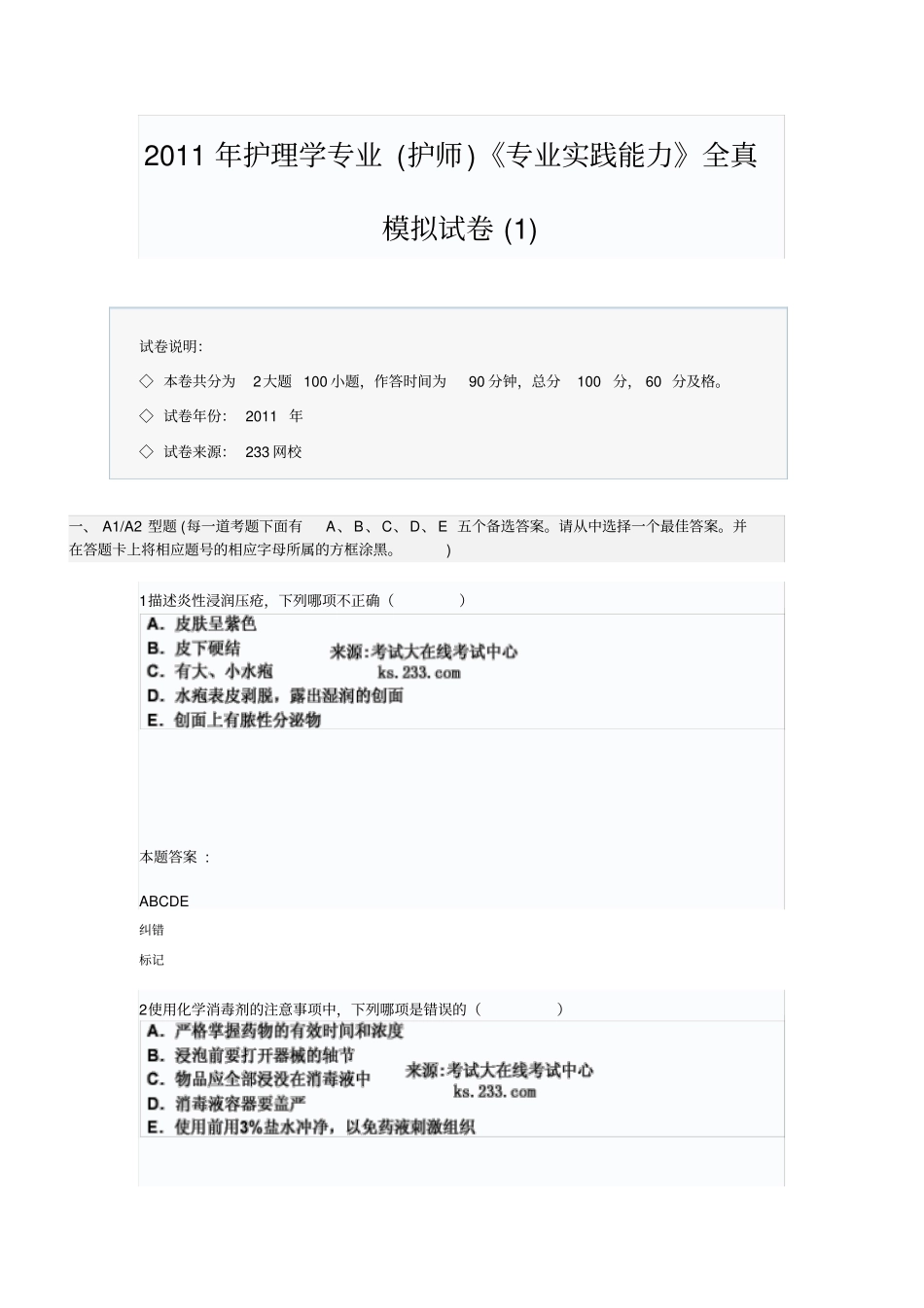 护理中级考试详解_第1页
