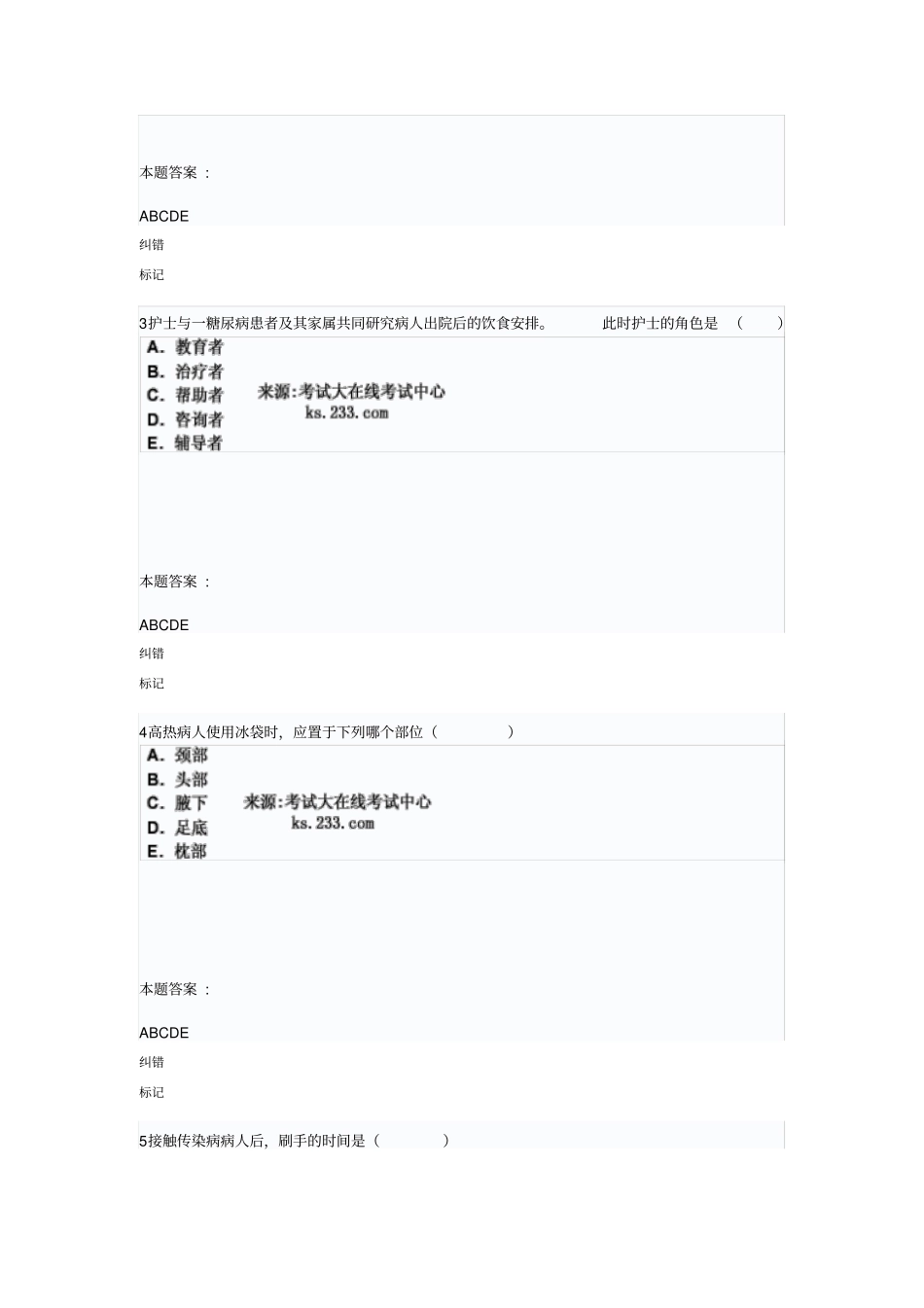 护理中级考试详解_第2页