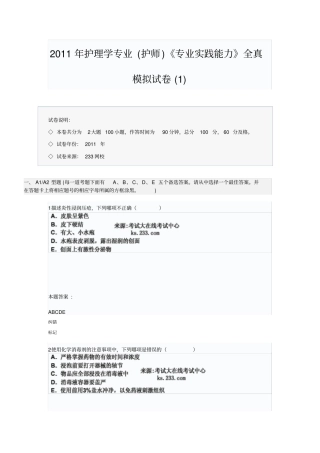 护理中级考试详解